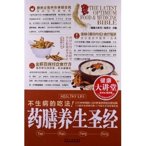 药膳养生圣经