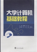 大学计算机基础教程