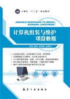 计算机组装与维护项目