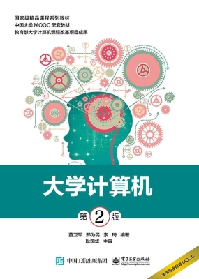 大学计算机