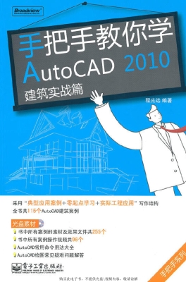 手把手教你学AutoCAD 