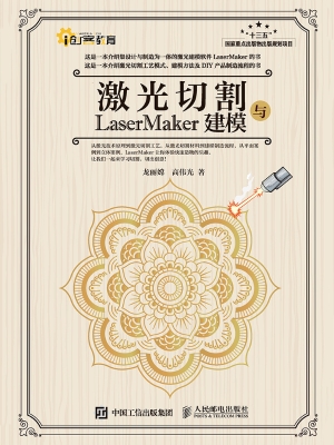 激光切割与LaserMaker
