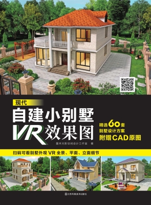 现代自建小别墅VR效果
