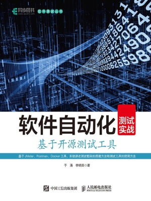 软件自动化测试实战—