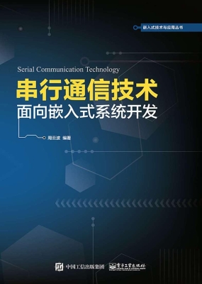 串行通信技术——面向