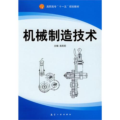 机械制造技术