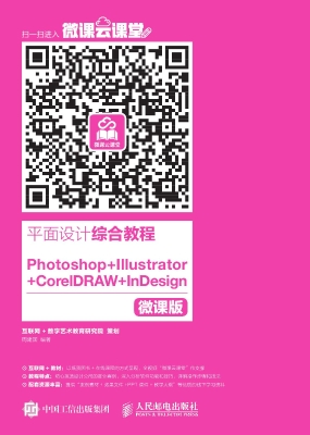 平面设计综合教程——