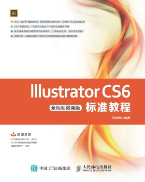 Illustrator CS6标准