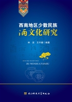 西南地区少数民族酒文