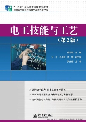 电工技能与工艺