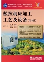 数控机床加工工艺及设