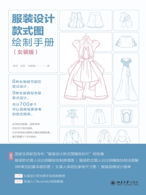 服装设计款式图绘制手