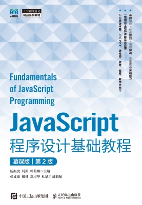 JavaScript程序设计基