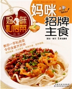 妈咪招牌主食