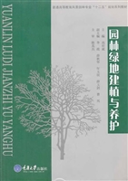 园林绿地建植与养护
