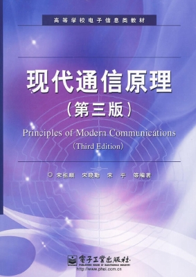 现代通信原理
