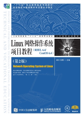 Linux网络操作系统项