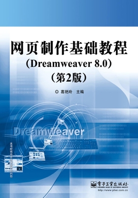网页制作基础教程（Drea