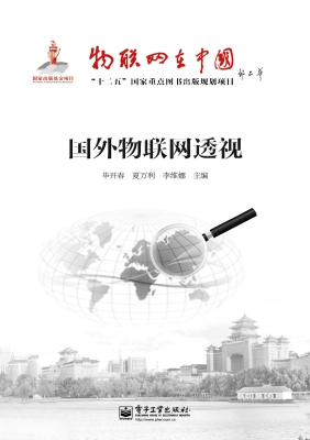 国外物联网透视