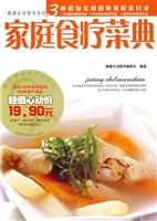 家庭食疗菜典
