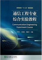 通信工程专业综合实验
