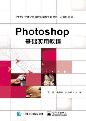 Photoshop基础实用教