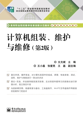 计算机组装、维护与维