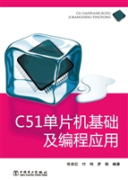 C51单片机基础及编程