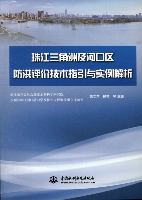 珠江三角洲及河口区防