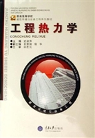 工程热力学
