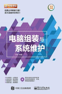 电脑组装与系统维护