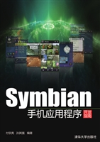 Symbian手机应用程序