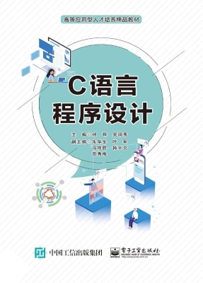 C语言程序设计