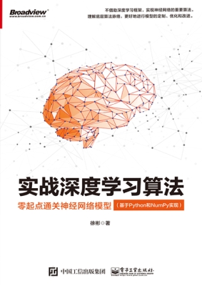 实战深度学习算法：零起