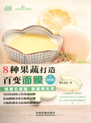 8种果蔬打造百变面膜（