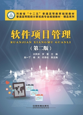 软件项目管理