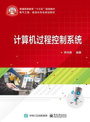 计算机过程控制系统