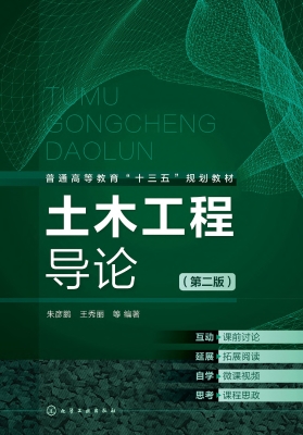 土木工程导论