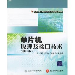 单片机原理及接口技术
