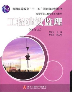 工程建设监理