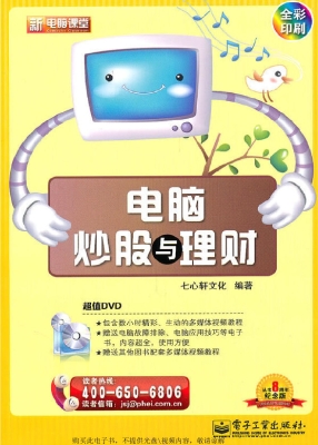 电脑炒股与理财