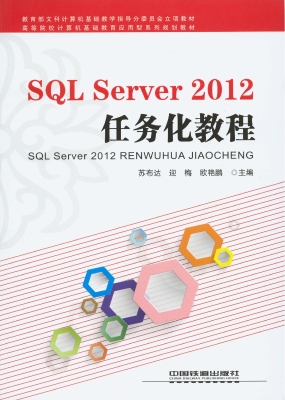 SQL Server2012任务化