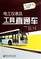 电工仪表及工具直通车