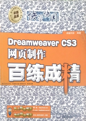 Dreamweaver CS3网页