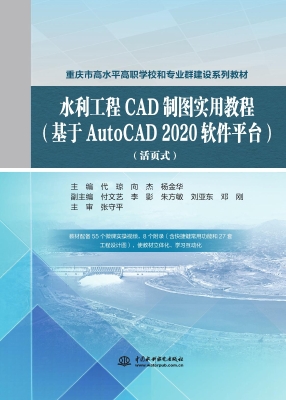 水利工程CAD制图实用