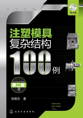 注塑模具复杂结构100