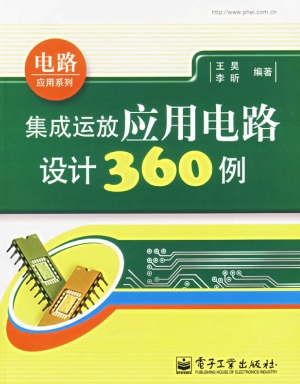 集成运放应用电路设计