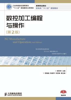 数控加工编程与操作