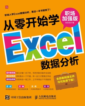 从零开始学Excel数据