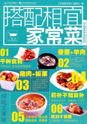 搭配相宜家常菜